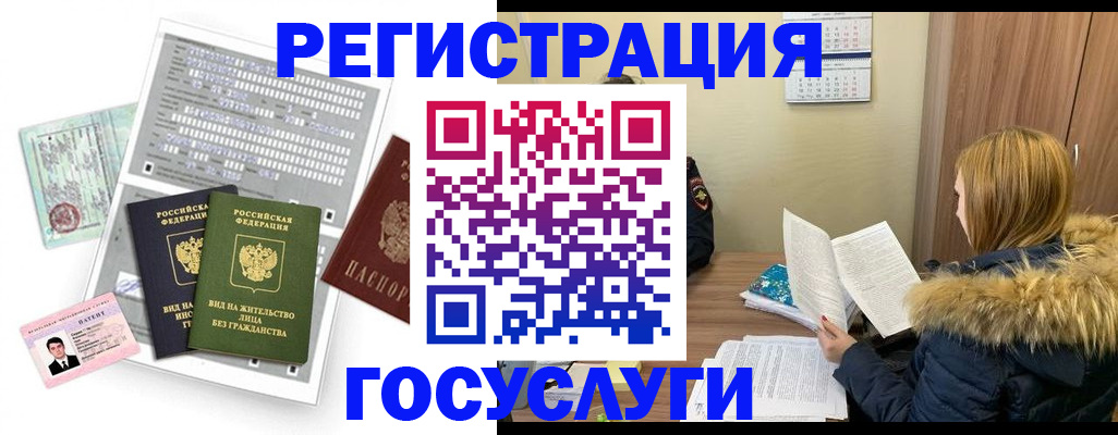 временная регистрация законно в Гусеве
